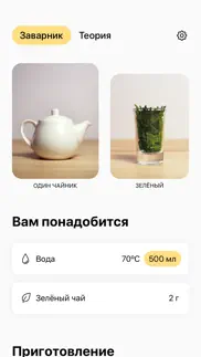 the great tea app айфон картинки 1