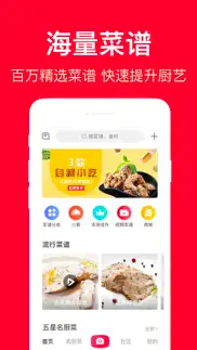 香哈菜谱-专业的家常菜谱大全 无广告版 iphone images 1