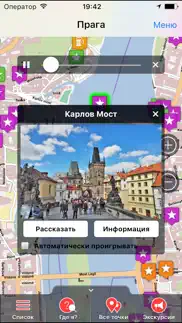 Прага аудио- путеводитель айфон картинки 1