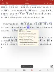 yomiwa - japanese dictionary ipad images 4