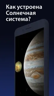 solar walk ads+: Планетарий 3d айфон картинки 1