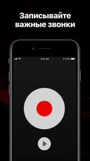 tapeacall pro: Запись звонков айфон картинки 1