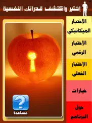 psychometric test arabic ipad images 1