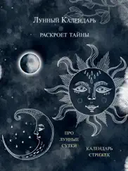 moon - Лунный календарь 2021 айпад изображения 1