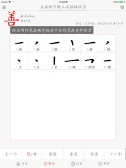 chinese character stroke pro ipad images 4