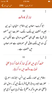 sunan ibn majah - urdu and eng iphone images 4