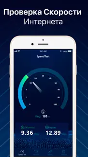speedtest - Скорость Интернета айфон картинки 1
