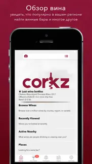 corkz: Винные обзоры и подвал айфон картинки 1