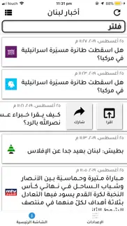 ما الجديد في لبنان؟ iphone resimleri 1