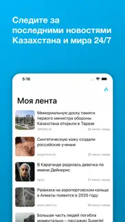 Новости Казахстана - kz news айфон картинки 1