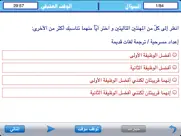 test your aptitude arabic ipad images 3