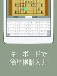 将棋キーボード ipad images 1