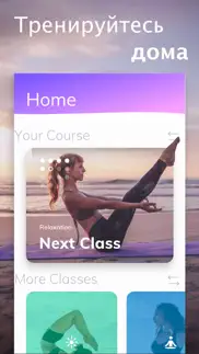 yoga: йога для начинающих айфон картинки 2