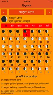hindu panchang - calendar iphone images 1