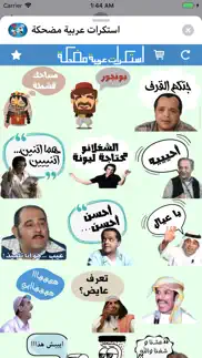 استكرات عربية مضحكة iphone images 3