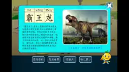 恐龙世界 桔宝宝百科 iphone images 2