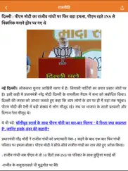 hindi news - hindi samachar айпад изображения 3