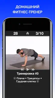 Ежедневные Тренировки - фитнес айфон картинки 3