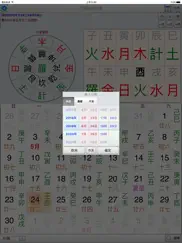 天元烏兔萬年曆 ipad images 2