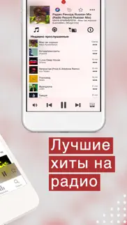 mytuner radio pro Россия айфон картинки 2