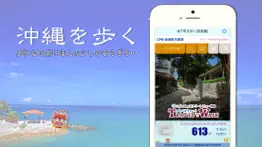 歩数計-travelwalk-沖縄 iphone images 1