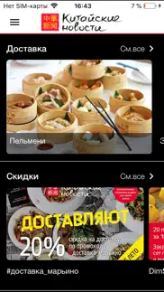 Ресторан “Китайские Новости” iphone images 1