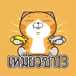 lan lan cat 13 (thailand) logo, reviews
