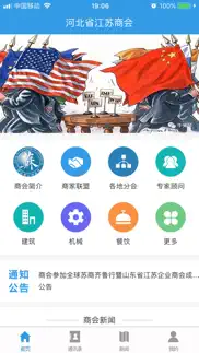 河北省江苏商会 iphone images 1