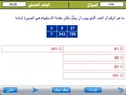 test your iq level arabic ipad images 3