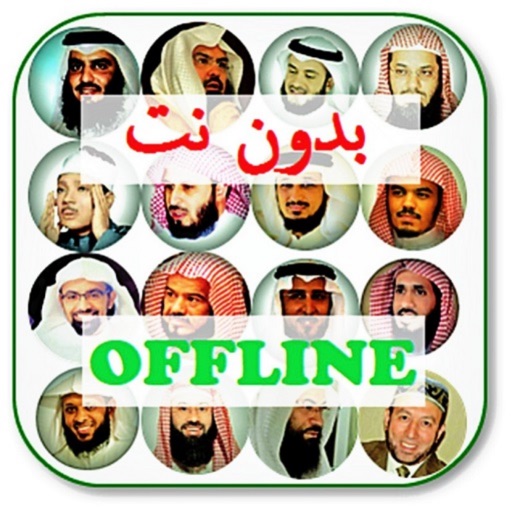 Ultimate Ruqyah Shariah MP3 app reviews download