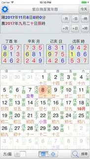 紫白飛星萬年曆 iphone images 2