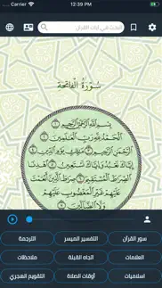 القران الكريم-التفسير والترجمة iphone images 2