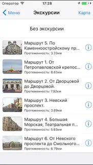 С-Петербург аудио-путеводитель айфон картинки 3