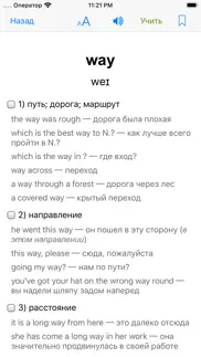 english-russian dictionary iPhone Captures Décran 4
