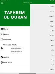 tafheem ul quran - english ipad images 1