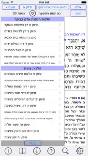 esh shulhan aruch iphone images 3