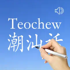 teochew - chinese dialect logo, reviews