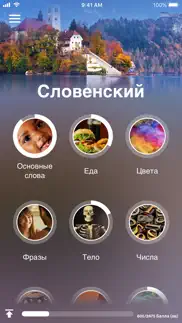 Учи словенский - eurotalk айфон картинки 1