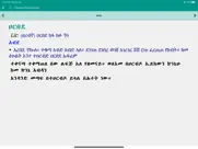 geez amharic dictionary ipad images 2