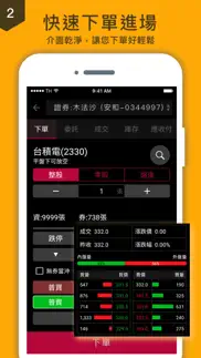 股市籌碼k線財神下單 iphone images 3