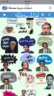 استكرات عربية مضحكة iphone images 4