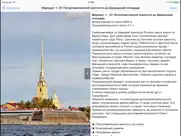 С-Петербург аудио-путеводитель айпад изображения 4