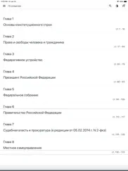Конституция РФ (от 14.10.2022) ipad images 3