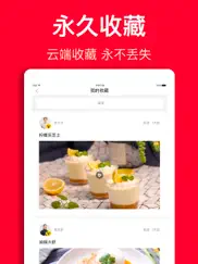 香哈菜谱-专业的家常菜谱大全 无广告版 ipad images 4