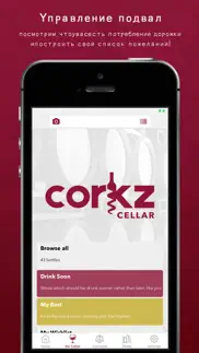 corkz: Винные обзоры и подвал айфон картинки 3