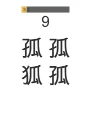 spot the difference - kanji ipad images 1
