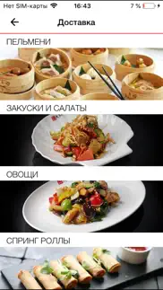 Ресторан “Китайские Новости” iphone images 2