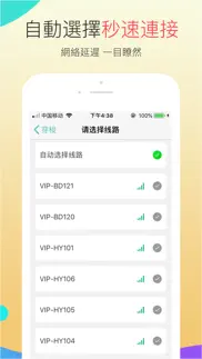 穿梭-海外华人专业网络优化加速 iphone images 3