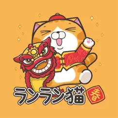 ランラン猫お年玉つきスタンプ (jp) logo, reviews