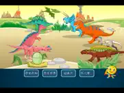 恐龙世界 桔宝宝百科 ipad images 3
